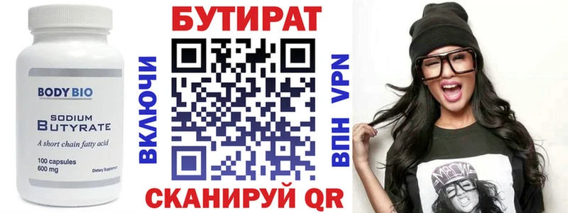 Бутират Butirat  где купить   Реж 